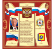 348 1500х1500 герб и гимн российской федерации