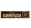 adresnaya-tablichka-ulica-kaliningradskaya