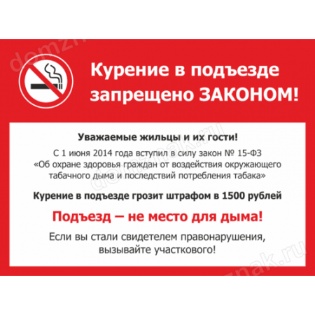 ТК-030 - Табличка в подъезде курение запрещено