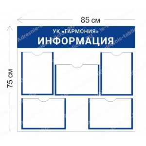 УК-012 Стенд для УК (5 карманов А4 85х75 см)